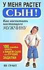 У меня растет сын! Как воспитать настоящего мужчину