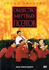 Общество мертвых поэтов | Touchstone Pictures