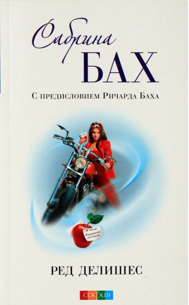 Ред делишес
