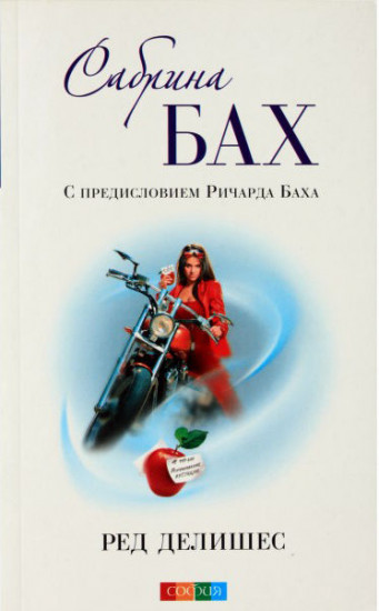 Ред делишес