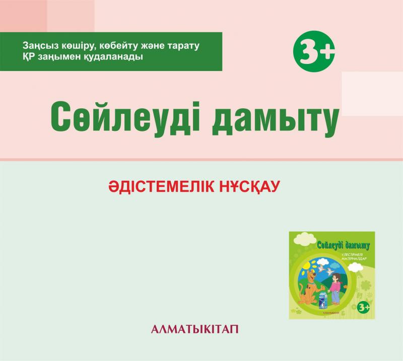 Әдістемелік құрал жазу үлгісі