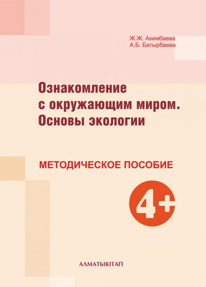 Әдістемелік құрал жазу үлгісі. Методическое пособие. Методические пособия для развития речи. Развитие речи методическая литература. Методическое пособие особенности.