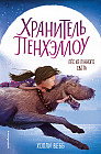 Пёс из лунного света