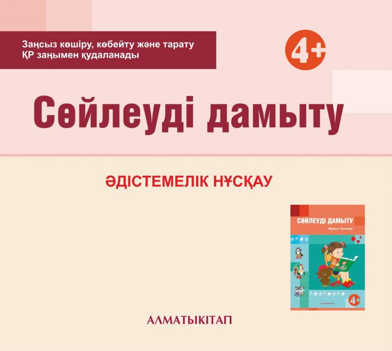 Әдістемелік құрал жазу үлгісі