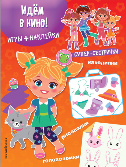 Идём в кино!