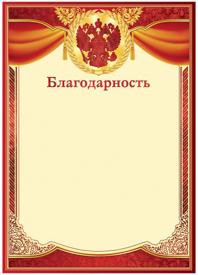 Благодарность