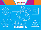 Память