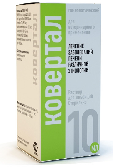 Комплексный гомеопатический препарат «Ковертал»
