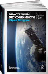 Властелины бесконечности