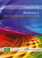 Исследование операций