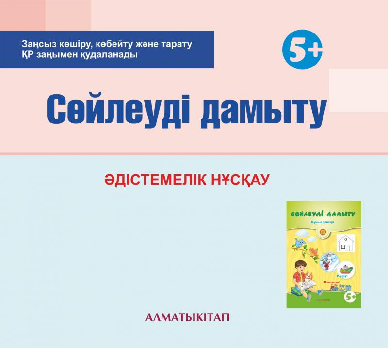 Әдістемелік құрал жазу үлгісі