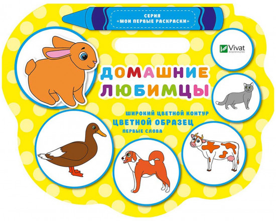 Домашние любимцы