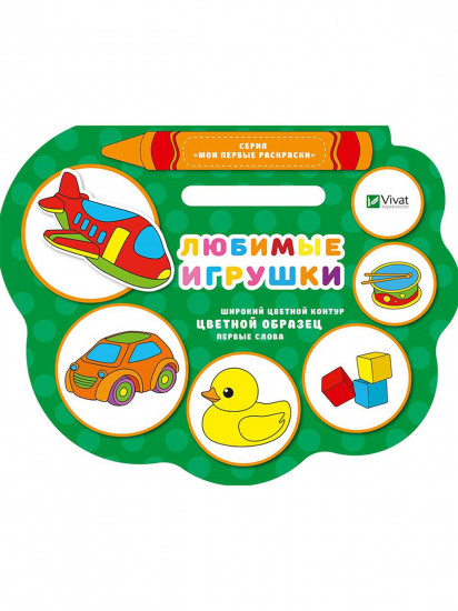 Любимые игрушки