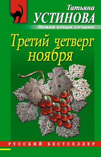Третий четверг ноября