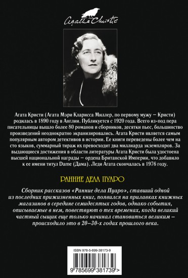 РАННИЕ ДЕЛА ПУАРО СБОРНИК MOBI СКАЧАТЬ БЕСПЛАТНО РАННИЕ ДЕЛА ПУАРО СБОРНИК MOBI СКАЧАТЬ БЕСПЛАТНО