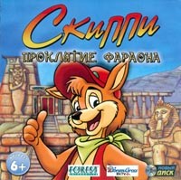 Скиппи. Проклятие фараона - Купить Скиппи. Проклятие фараона