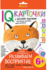Карточки с веселыми заданиями. Развиваем мышление. 6+