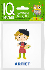 Умный малыш. English. Профессии