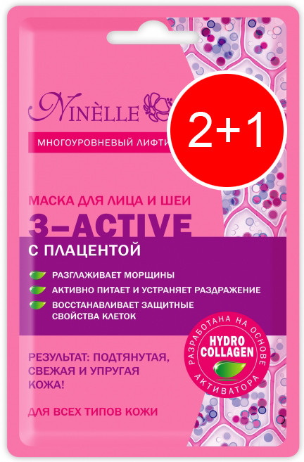 Комплект масок для лица «2+1» | Ninelle