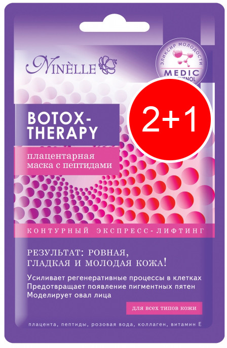 Комплект масок  для лица «2+1» | Ninelle