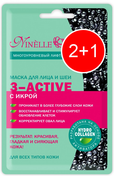 Комплект масок для лица «2+1» | Ninelle