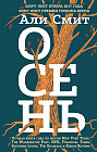 Осень