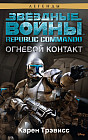 Republic Commando. Огневой контакт