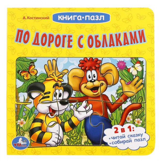 По дороге с облаками