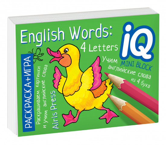 English. Учим слова из 4 букв