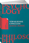 Управление стрессом. Как найти дополнительные 10 часов в неделю