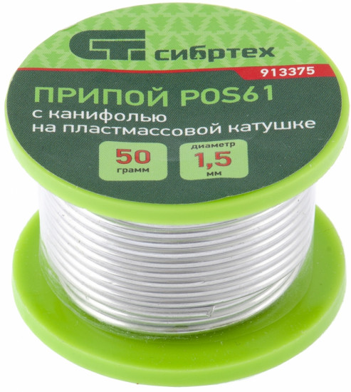 Припой с канифолью