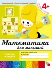 Математика для малышей