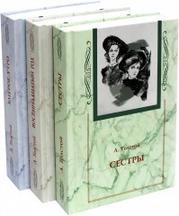 Хождение по мукам. Комплект из 3-х книг