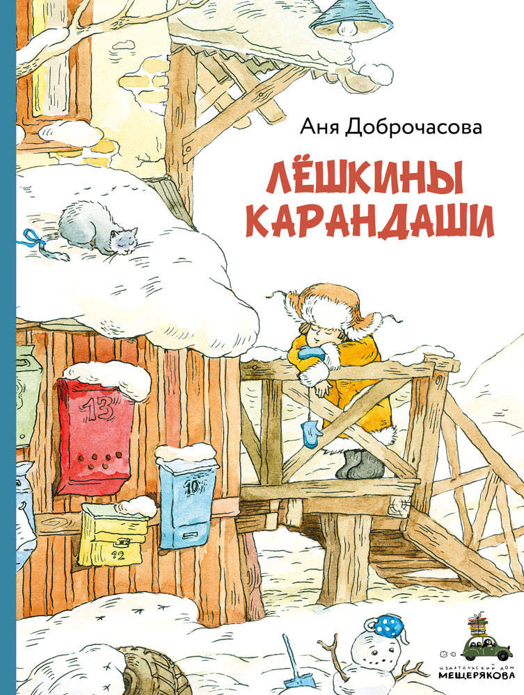 Лешкины карандаши | Вовка с Хвостиком
