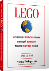 Lego. Как компания переписала правила