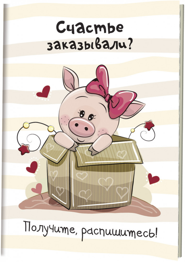 Что закажешь то и получишь