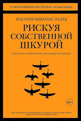 Рискуя собственной шкурой