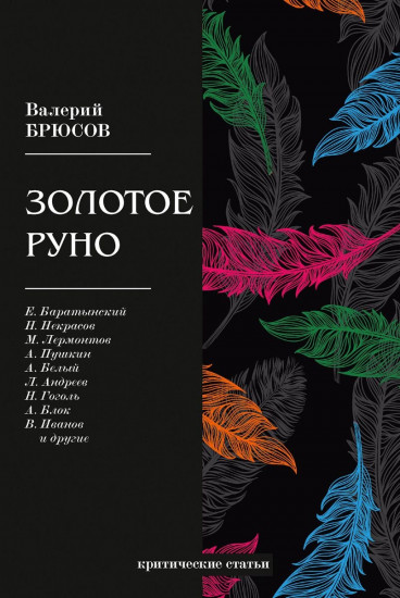 Золотое руно