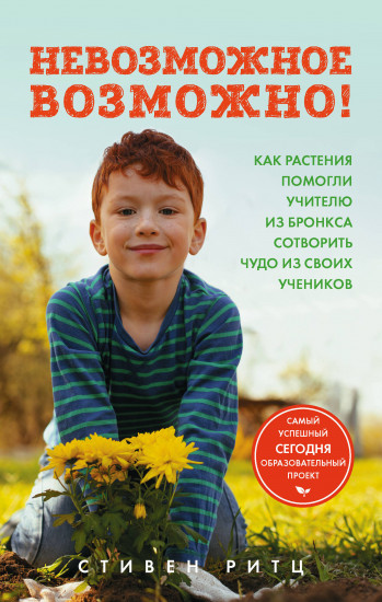 Невозможное возможно