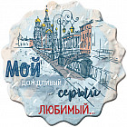 Подставка под кружку «Дождливый Питер»