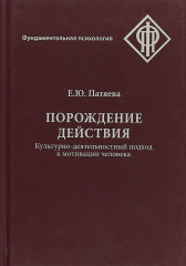 Порождение действия