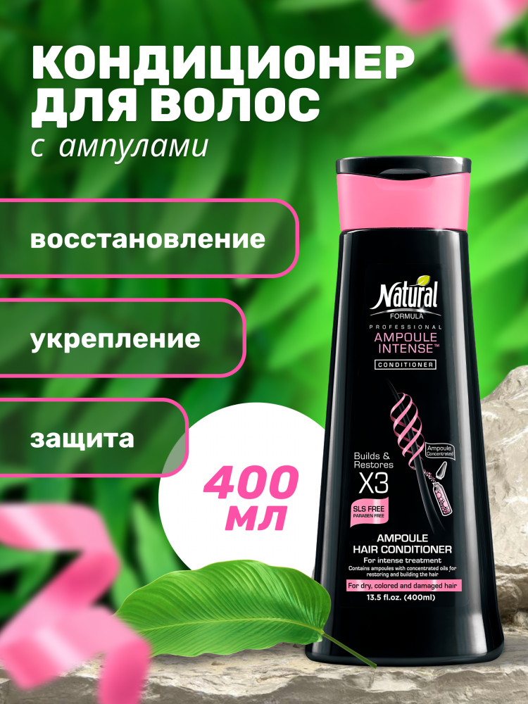 Кондиционер для волос | Natural Formula