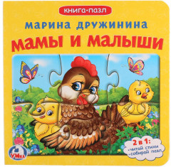 Мамы и малыши
