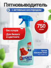 Пятновыводитель для всех видов тканей