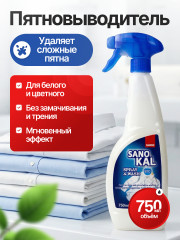 Пятновыводитель для всех типов тканей