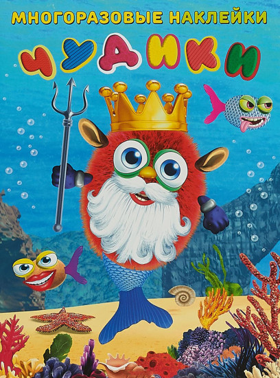 Подводный царь