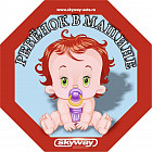 Наклейка «Ребенок в машине»