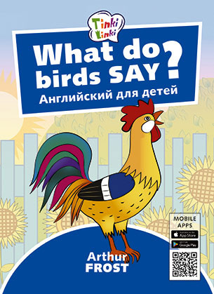 What do birds say? Что говорят птицы? Английский для детей