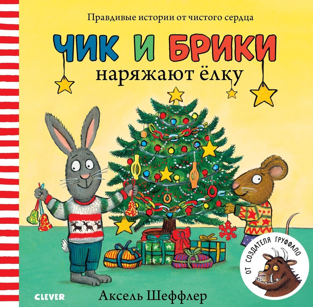 Чик и Брики наряжают елку | Чик и Брики