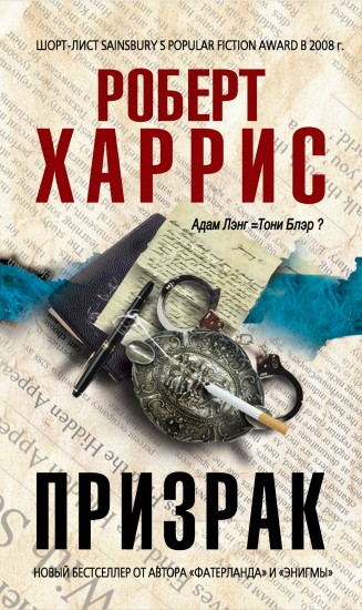 Призрак